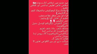 Islamic world education scientific culture organisation