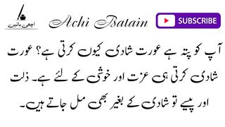 Orat Shaadi Kyun Krti Hai