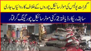 سابقہ ریکارڈ یافتہ موٹر سائیکل چورگینگ گرفتار--- مال مسروقہ 8 عدد موٹر سائیکل برآمد