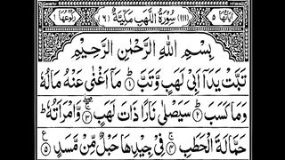 tilawat quran pak urdu translate qari abdul basit surah lahab