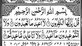 tilawat quran pak urdu translate qari abdul basit surah kafiroon