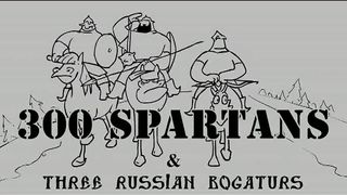 Три Богатыря против 300 Спартанцев/300 Spartans vs Three russian bogaturs