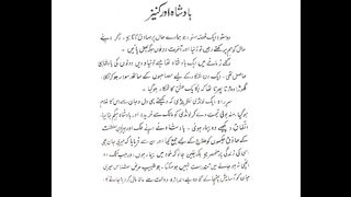 Badshah or Kaneez ki Kahani | Story of Badshah | کنیز کے راز فاش |