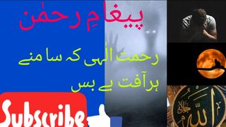 Allah ki Rahmat