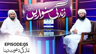 Zindahi sanwarian Episode 5.Namaz ki dawat denna