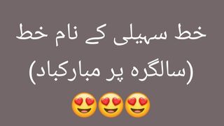سہیلی کے نام خط (سالگرہ پر مبارکباد)
