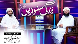 Zindagi Sanwarain Episode 06 _ Surah Mulk Ki Tilawat