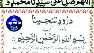 Wazifa|Durood_e_Tanjeena_For_Every_Purpose_|_#shorts_#upedia_|_upedia(720p).
