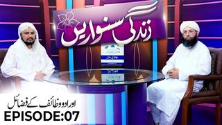 Zindagi Sanwarain Episode 07 _ Aurad O Wazaif Kay Fazail _