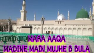 MARA AAQA MADINE MAIN MUJHE B BULA||میرے آقا مجھے بھی مدینے میں بلا لیجئے||#sirajlaghari