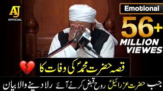 [Emotional] Cryful Bayan by Maulana Tariq Jameel on Death of Prophet Mohammad S.A.W(240P).