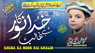 Most Popular Hamd | Khuda Ka Noor Hai Ghalib | Mehmood Shahat Chitrali | Azizullah Ghalib Official