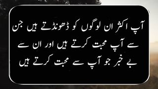 Banu Qudsia quotes | Hazrat Ali quotes | love quotes | Aurat quotes | life changing Urdu quotes