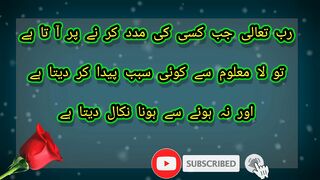 رب تعالیٰ جب کسی کی مدد کرنے پر آتا ہے تو لامعلوم سے