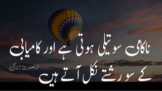 Change quotes .Aqwal zareen in Urdu.quotes inspiration.possessive meaning in urdu. motivation quotes