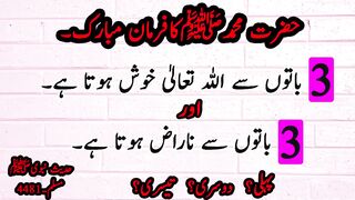 Hazrat Muhammad ﷺ ka farman ll Prophet Muhammad Hadith ll Hadees ll Muslim ll Hadees Nabvi