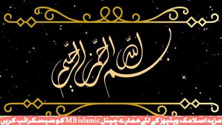 Mah Rajab Ke Waqiaat | ماہ رجب کے واقعات | Rajab ul Murajjab | Urdu Hindi 2023 | MB islamic155