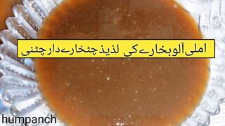 املی آلو بخارہ  کی لذیذ چٹنی l Imli or Aloo Bukharay ki chutni By Humpanch
