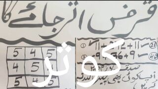 Wazifa to Pay off Loan Qarz Ada Karne Ka Wazifa Wusat e Rizq ka wazifa Debt Relief Wazifa