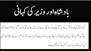 Badshah Aur Wazir Ki Story