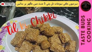 Til ki Chikki  | Taste Buds Cooking | Quick and easy #chikkirecipe  #sweet  #yummy