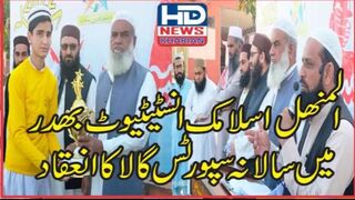المنھل اسلامک انسٹیٹیوٹ بھدر میں سپورٹس گالا | Al Manhal Sports Day #naveelaali