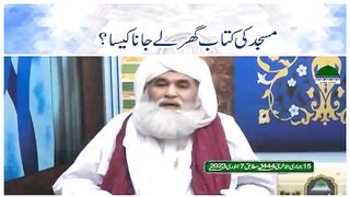 Masjidki kitab gjr lyjana kaisa hy