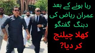 Imran Riaz's dubbing statement after release عمران ریاض کا رہائی کے بعد ڈبنگ بی