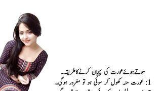 Sote howe aurat ki pehchan kaise hoti hai Who recognizes a sleeping woman?