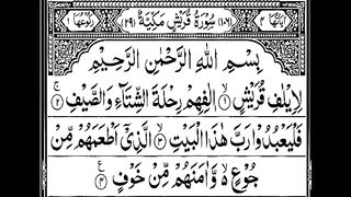 tilawat quran pak urdu translate qari abdul basit surah quraish