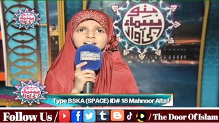 ilham ki Rimjhim by Mahnoor Altaf| The Door Of Islam