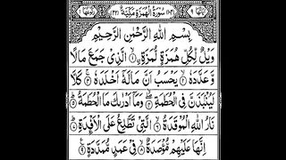 tilawat quran pak urdu translate qari abdul basit surah al Humaza