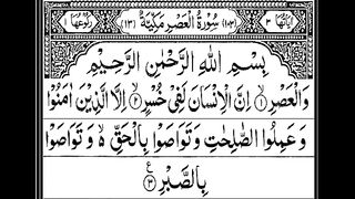 tilawat quran pak urdu translate qari abdul basit surah al asr