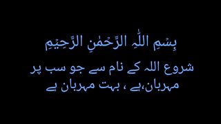 Surah al Baqarah with Urdu translation| Ayat 7-9