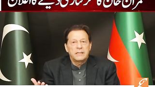 بس اب بہت ہو گیا!! عمران خان کا گرفتاری دینے کا اعلان