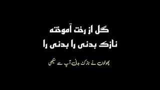 Gul az rukht amokhta... Naat by umme habiba