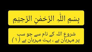 Surah al Baqarah with Urdu translation| Ayat 10-12