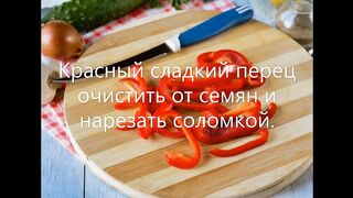 Салат с жареной говядиной, огурцом и сладким перцем