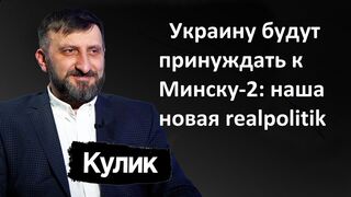 Украину будут принуждать Минск-2: маневры США и России. Хорошие и плохие тенденции