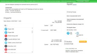 Перевод c Payeer RUB на ПУМБ UAH. Пример перевода 230 рублей
