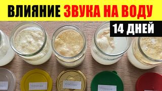 Влияние на воду музыки, слов, молитвы. Эксперименты с рисом