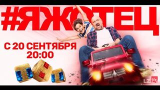 Яжотец - сериал 2021