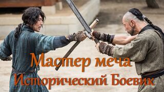 Боевой мастер