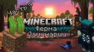 Kelp Farm | Survival in minecraft 1.19.2 | #games #games #minecraft