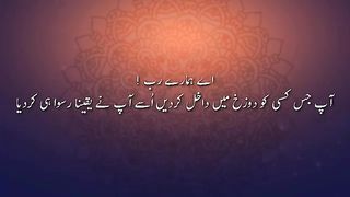 Surah Al-Imran Ayat 192-193with Urdu Translation سورة ال عمران