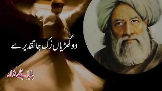 Kalaam Baba Bhulay Shah