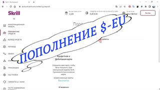 Как пополнить без комиссии Forex4you через Skrill