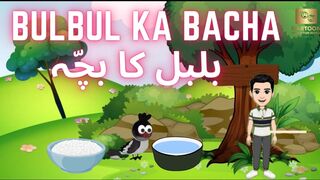 Bulbul ka Bacha || بلبل کا بچّہ || Nursery Rhymes || Kids Songs || Children's Songs || Cartoon World