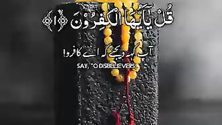 Surah Al-Kāfirūn 109th chapter of the Holy Quran