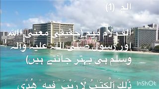 Quran Lesson 8 Surah Baqrah verse 1&2